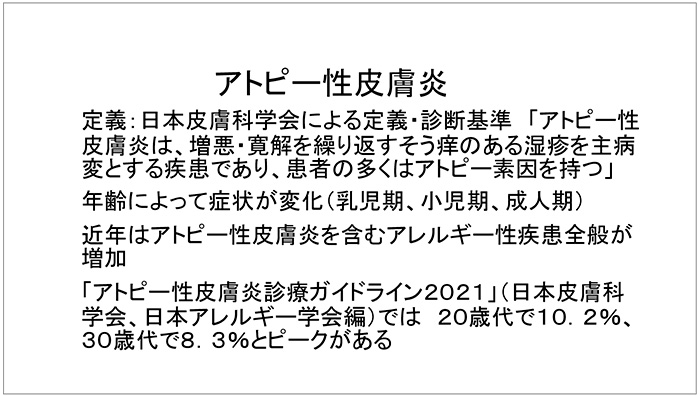 図2　アトピー性皮膚炎の定義・診断基準<