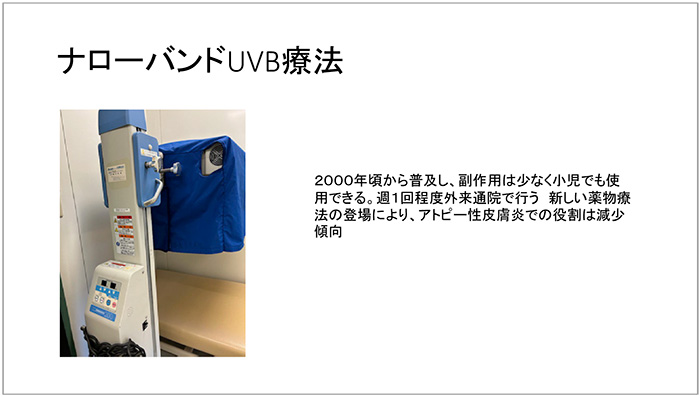 図4　ナローバンドUVB療法<