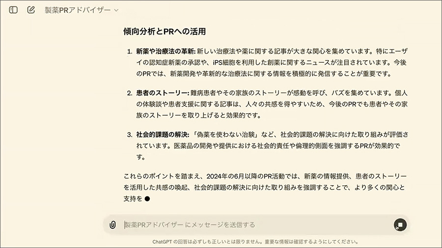 図4　GPTsで生成したストーリー